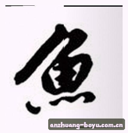 张伟